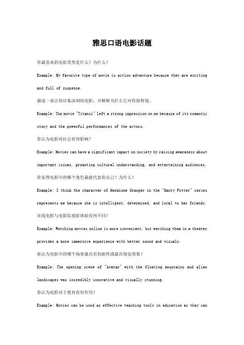 雅思口语电影话题