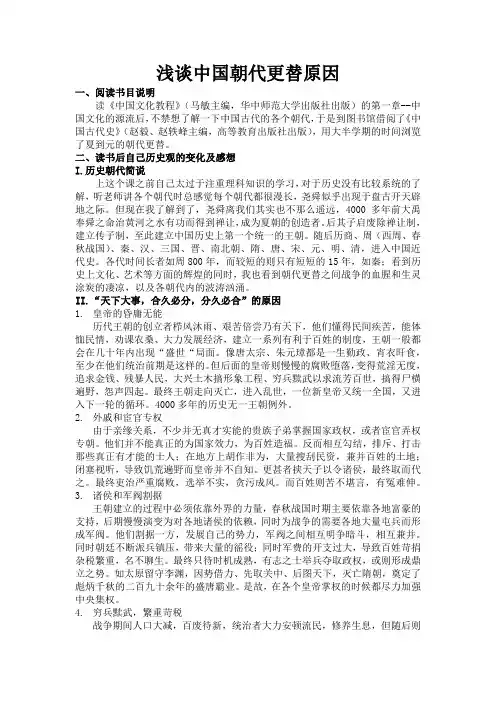 浅谈中国朝代更替原因