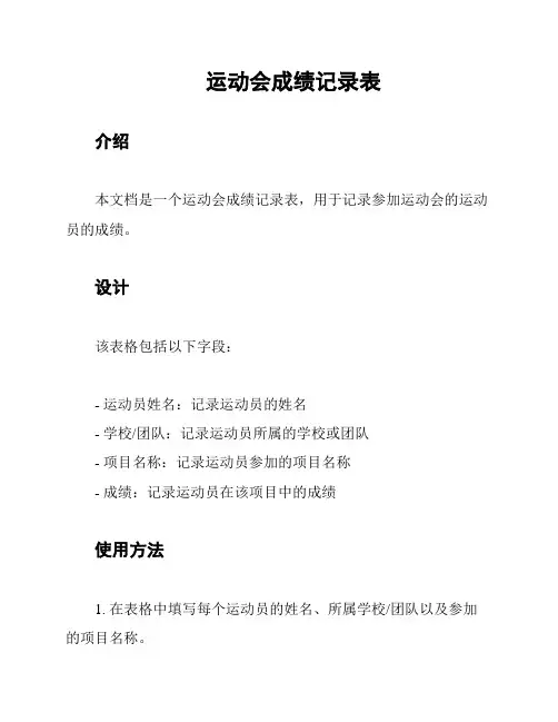 运动会成绩记录表