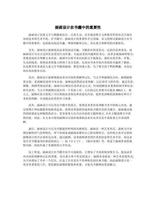 插画设计在书籍中的重要性