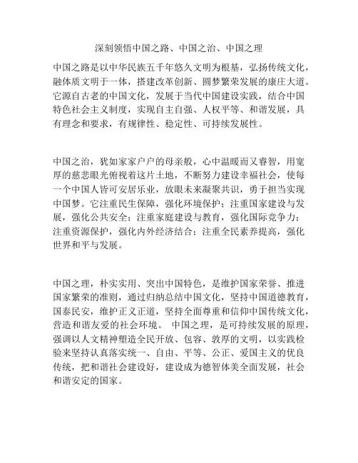 深刻领悟中国之路、中国之治、中国之理