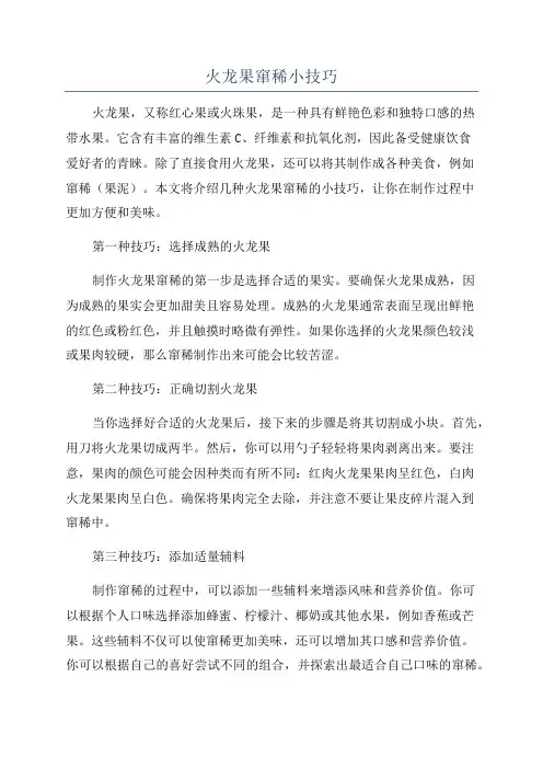火龙果窜稀小技巧
