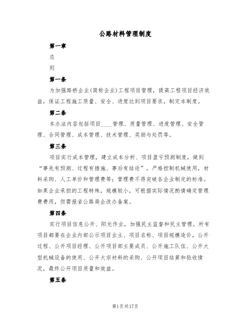 公路材料管理制度（五篇）
