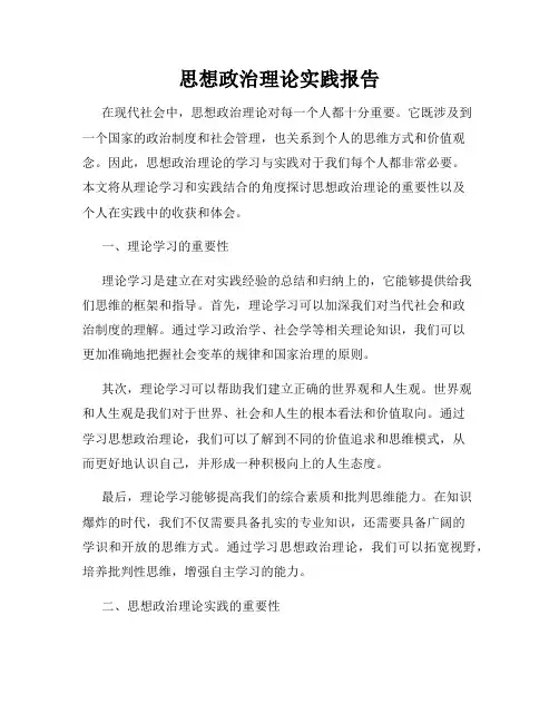 思想政治理论实践报告