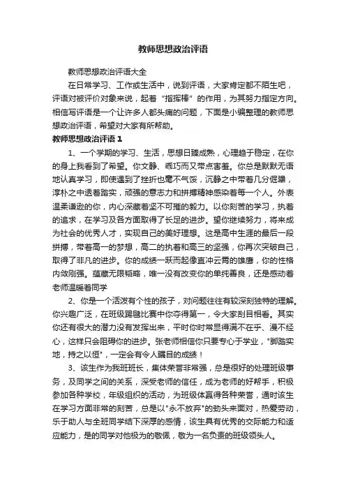 教师思想政治评语