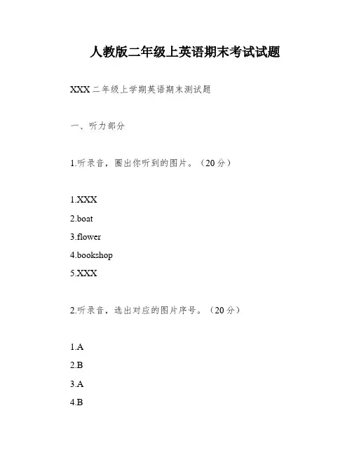 人教版二年级上英语期末考试试题