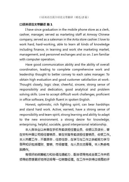 口语英语自我介绍范文带翻译(精选13篇)