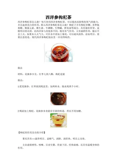 西洋参枸杞茶