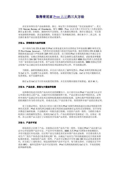 取得肯尼亚Pvoc认证的三大方法
