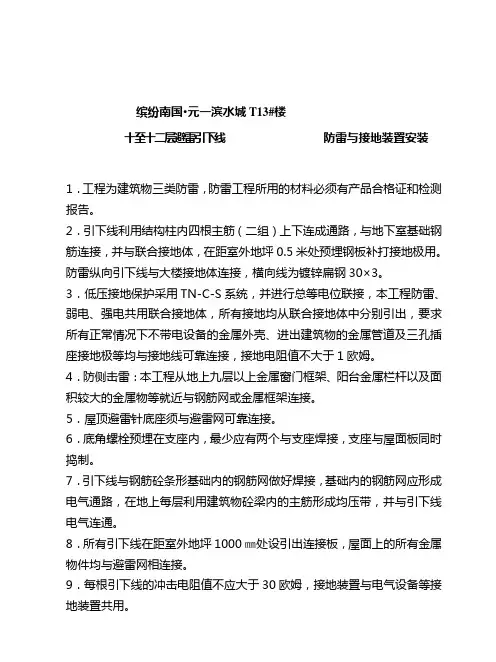 避雷引下线技术交底