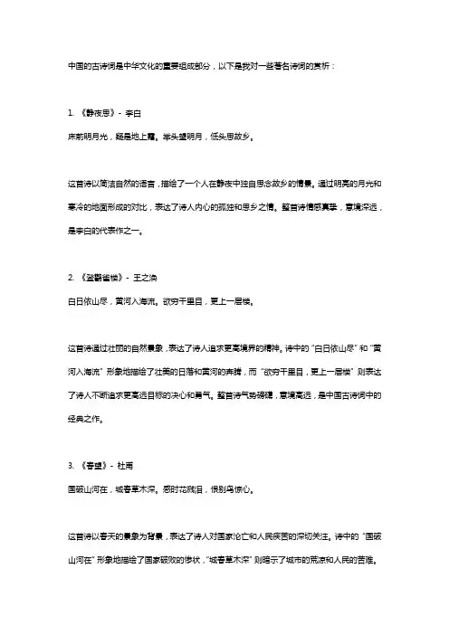 中国著名诗词赏析