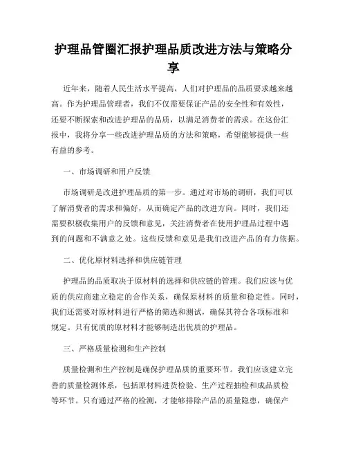 护理品管圈汇报护理品质改进方法与策略分享