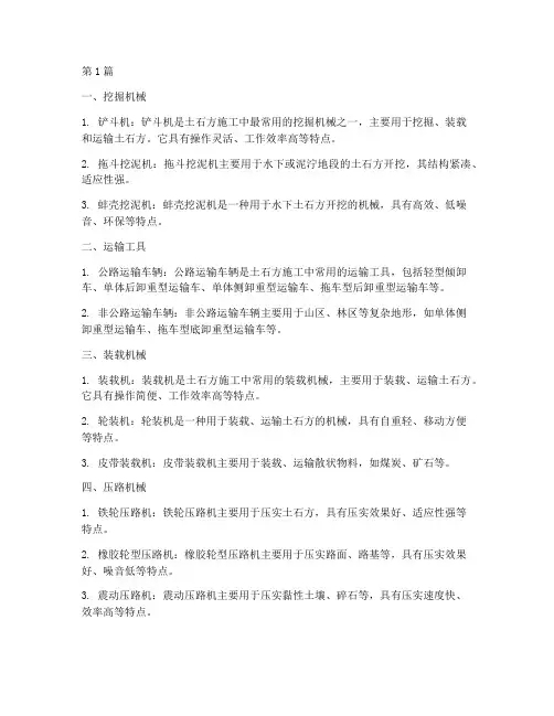 房建工程土石方施工机械(3篇)