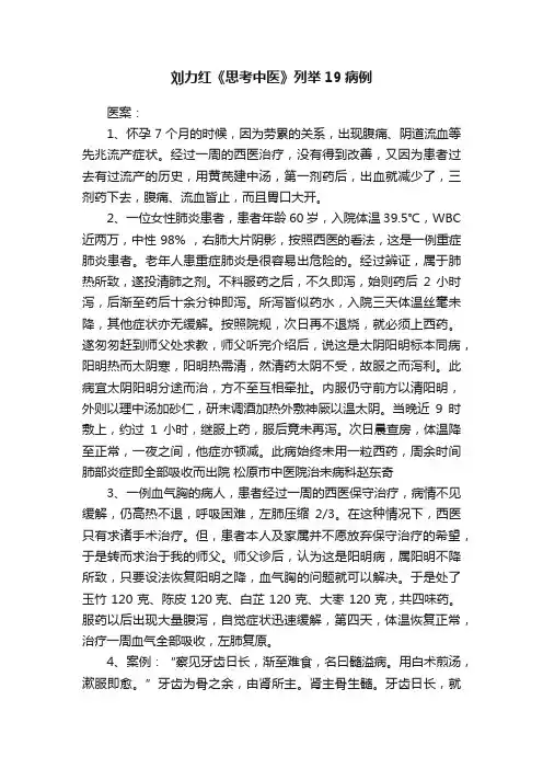 刘力红《思考中医》列举19病例