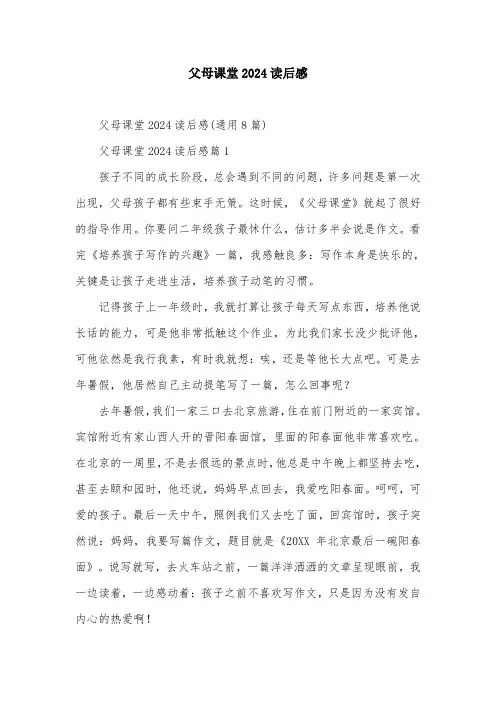 父母课堂2024读后感