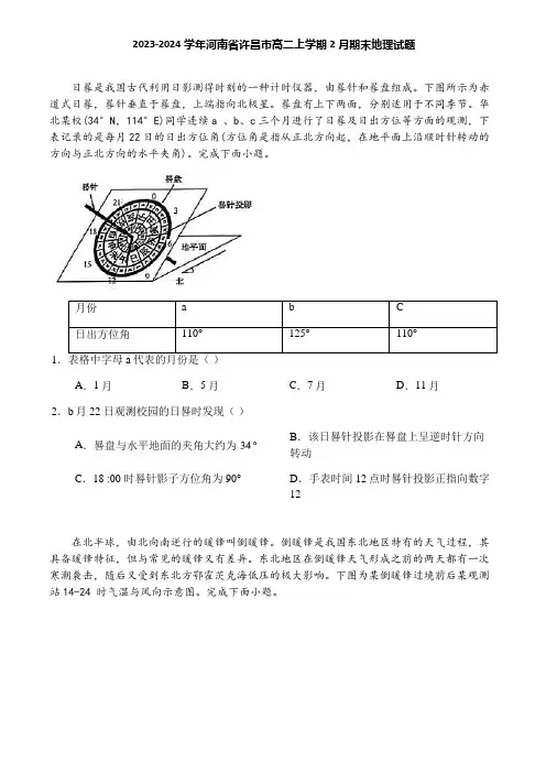 2023-2024学年河南省许昌市高二上学期2月期末地理试题