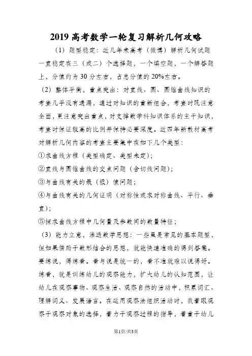高考数学一轮复习解析几何攻略