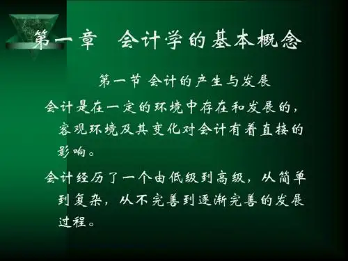 会计(清华大学)
