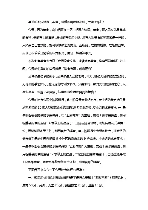 美食节水果拼盘比赛串词
