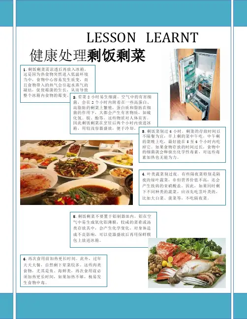 健康处理剩余饭菜