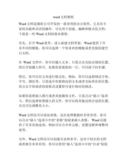 word文档教程