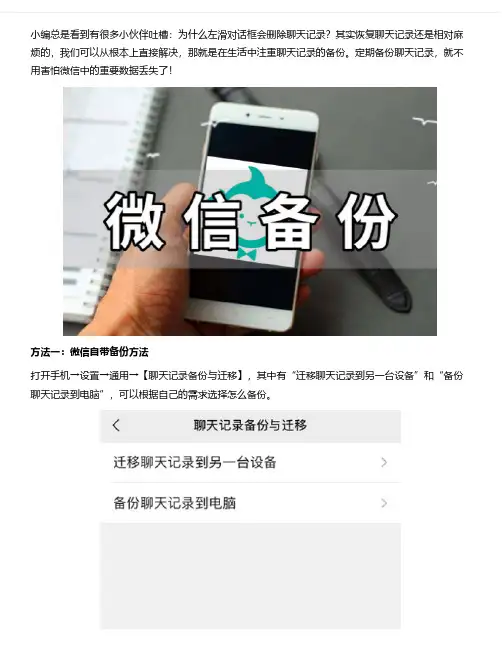 华为手机微信聊天信息备份到电脑上