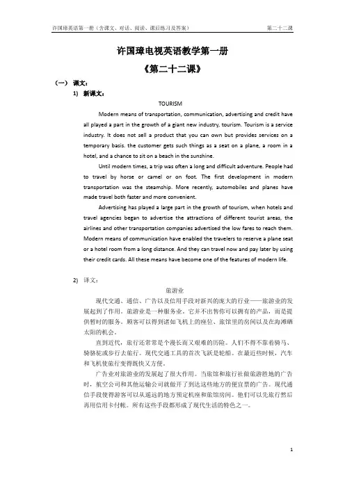 许国璋英语第一册第二十二课课文、练习、答案