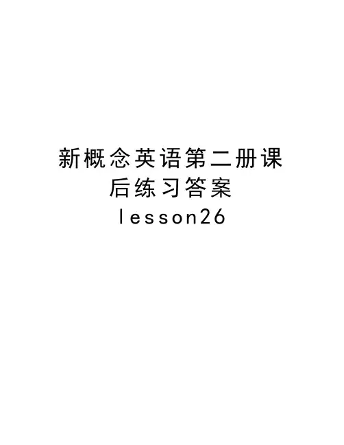新概念英语第二册课后练习答案lesson26电子版本
