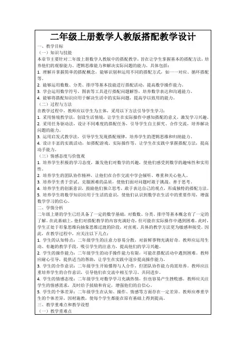 二年级上册数学人教版搭配教学设计