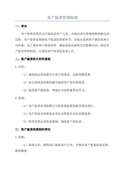 客户验货管理制度
