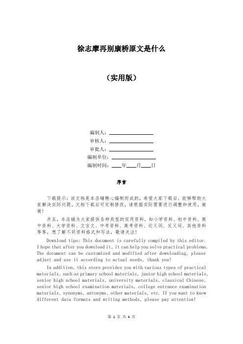 徐志摩再别康桥原文是什么