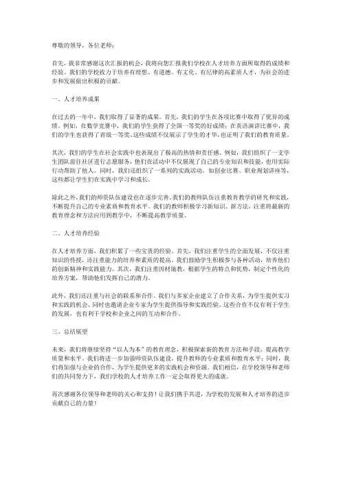 人才培养汇报材料
