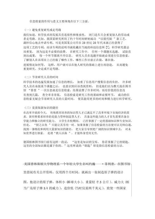 信息检索的作用与意义主要体现