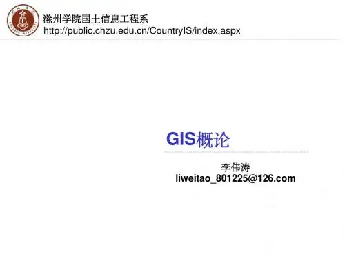 GIS概论5_空间数据查询与空间度量
