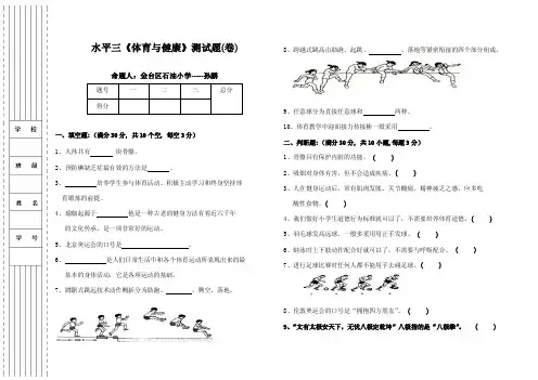 水平三《体育与健康》测试题（卷）