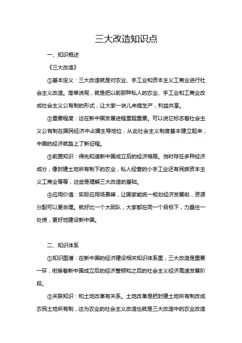 三大改造知识点