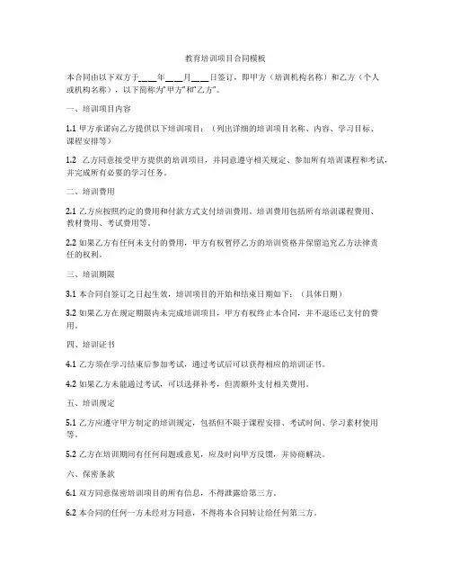 教育培训项目合同模板