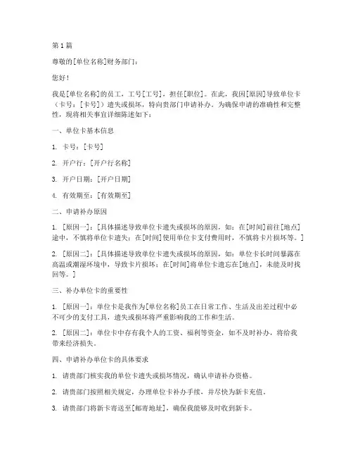 单位卡补办申请书模板范文(3篇)