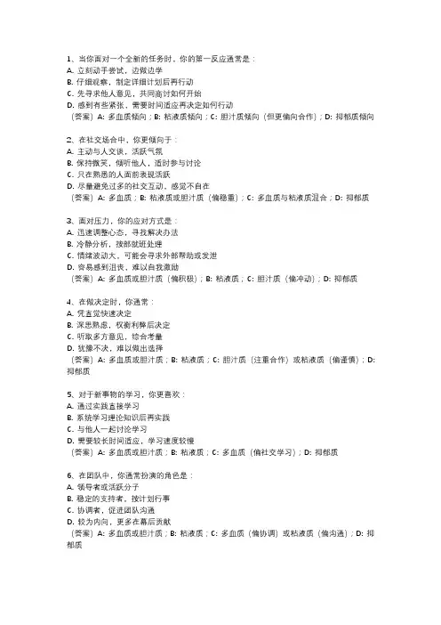 气质类型的测试题