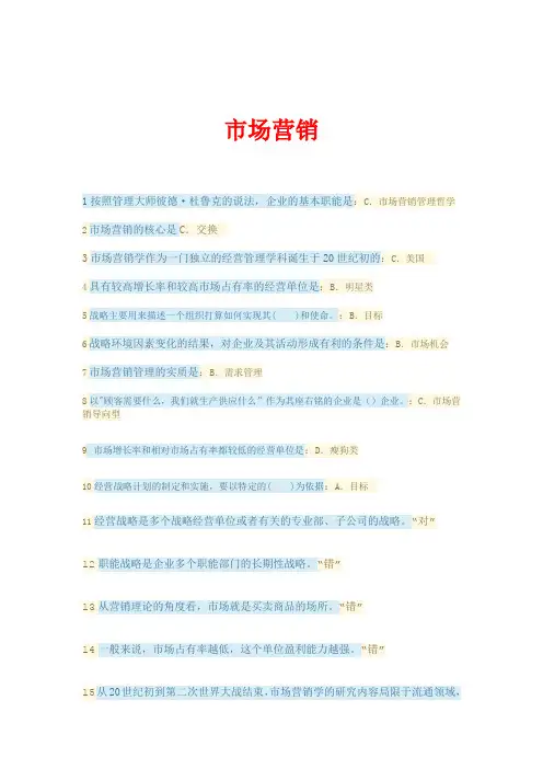 2018春市场营销