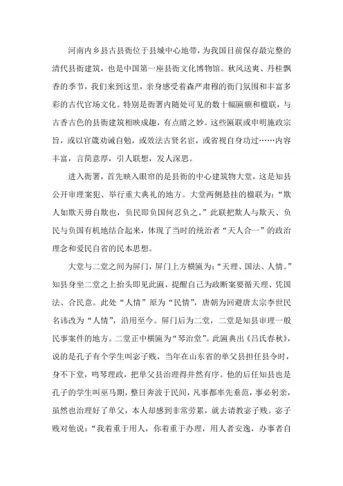 内乡学习报告