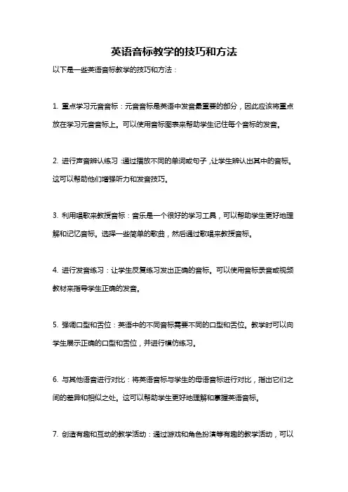 英语音标教学的技巧和方法