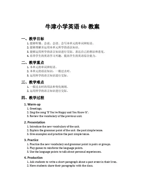 牛津小学英语6b教案