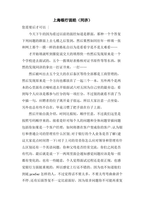 上海银行面经（同济）.doc