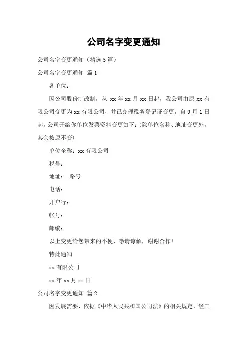 公司名字变更通知