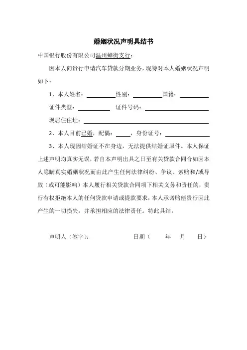 婚姻状况声明具结书