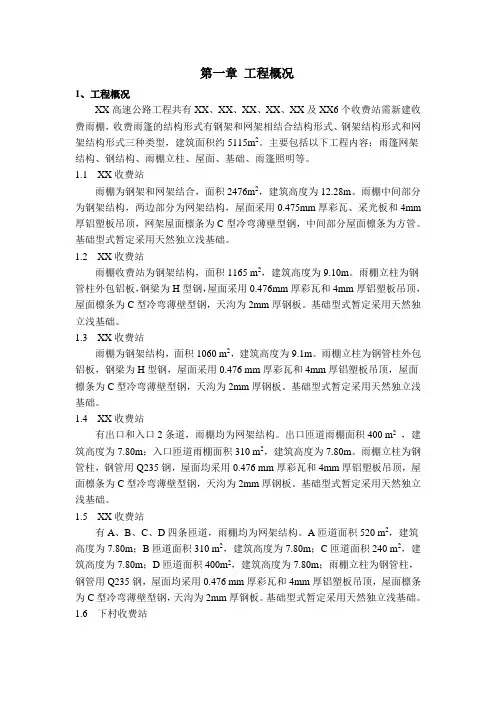 收费站钢结构雨篷安全施工专项方案