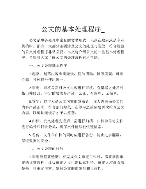 公文的基本处理程序_