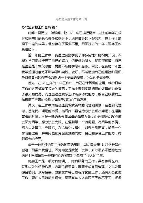 办公室后勤工作总结十篇