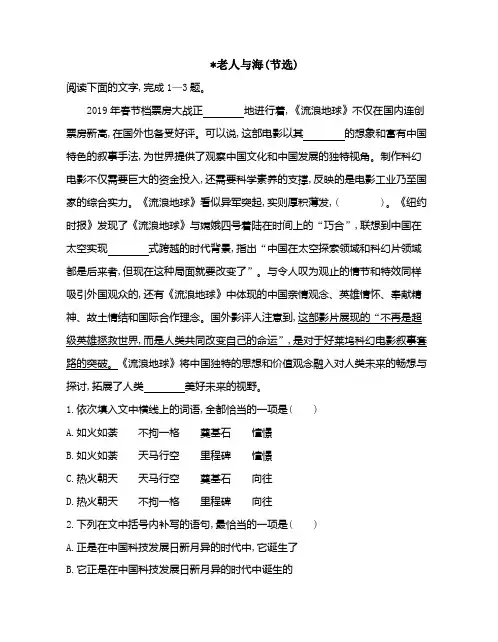 统编版高中语文选择性必修上册 《老人与海(节选)》同步练习
